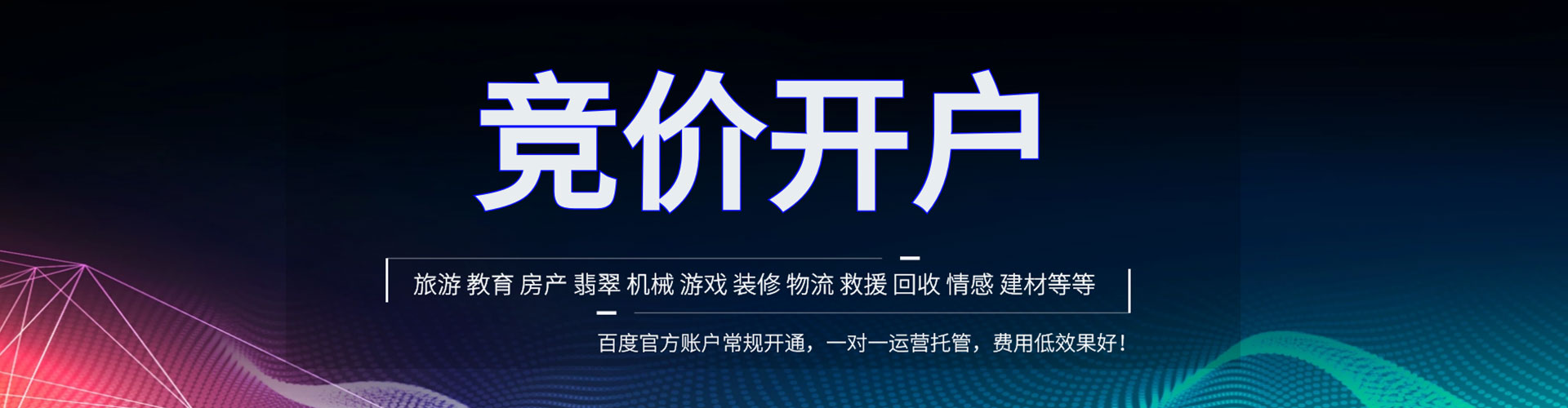安定百度竞价推广